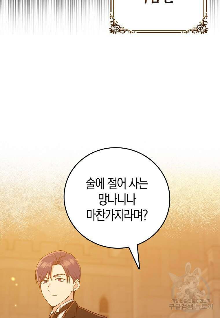 입양딸 역할을 지나치게 잘해버렸다 17화 9