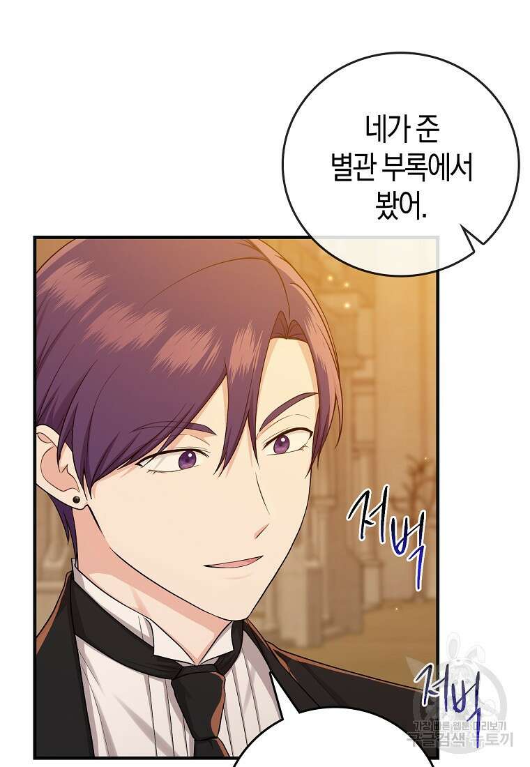 입양딸 역할을 지나치게 잘해버렸다 17화 11