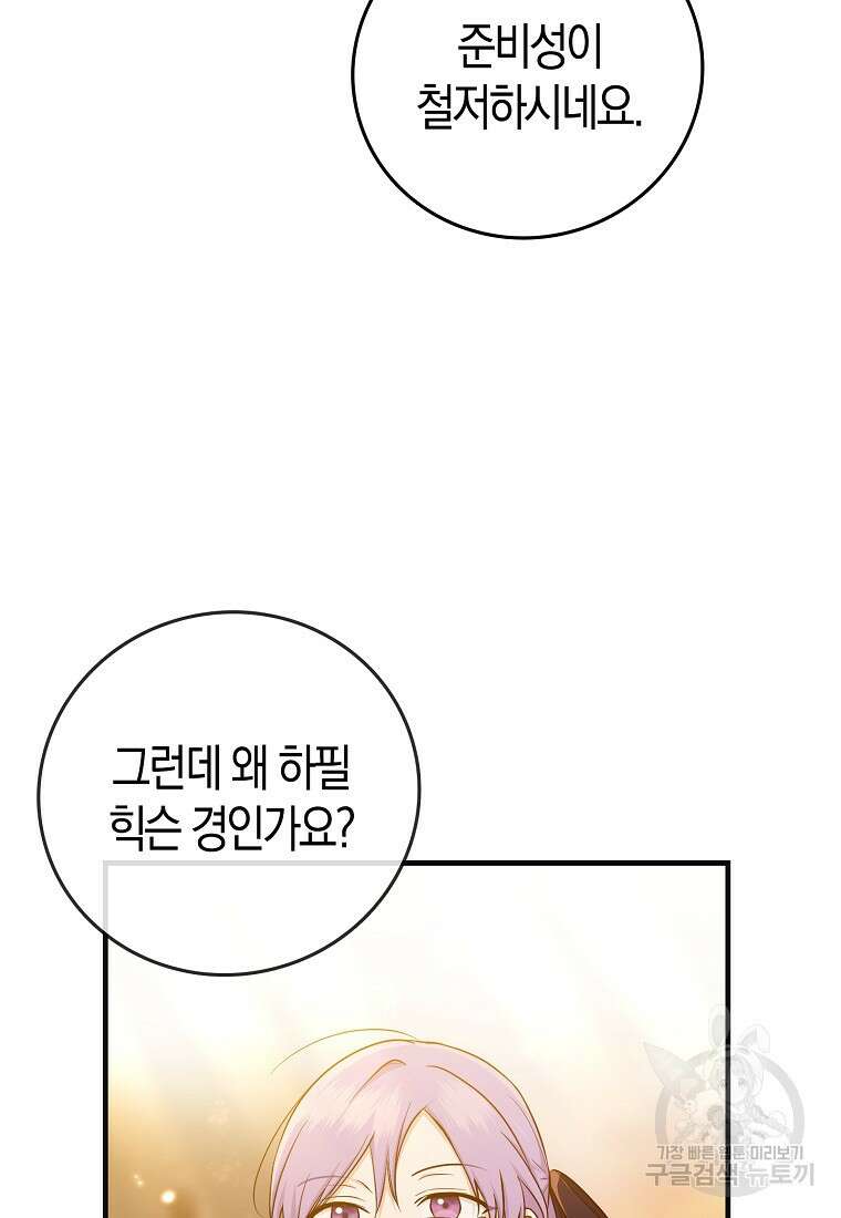 입양딸 역할을 지나치게 잘해버렸다 17화 12
