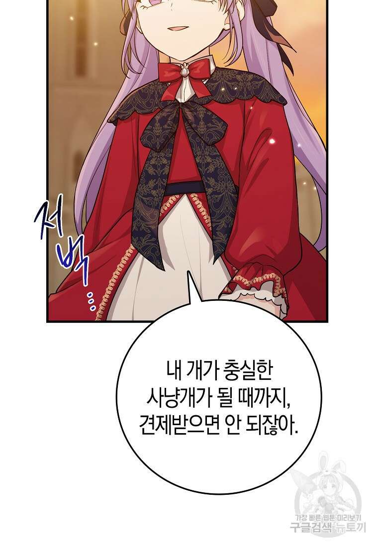 입양딸 역할을 지나치게 잘해버렸다 17화 13