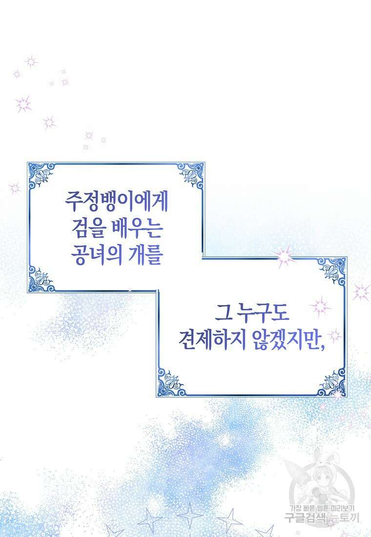 입양딸 역할을 지나치게 잘해버렸다 17화 14