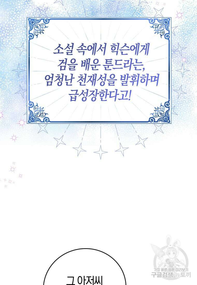 입양딸 역할을 지나치게 잘해버렸다 17화 15