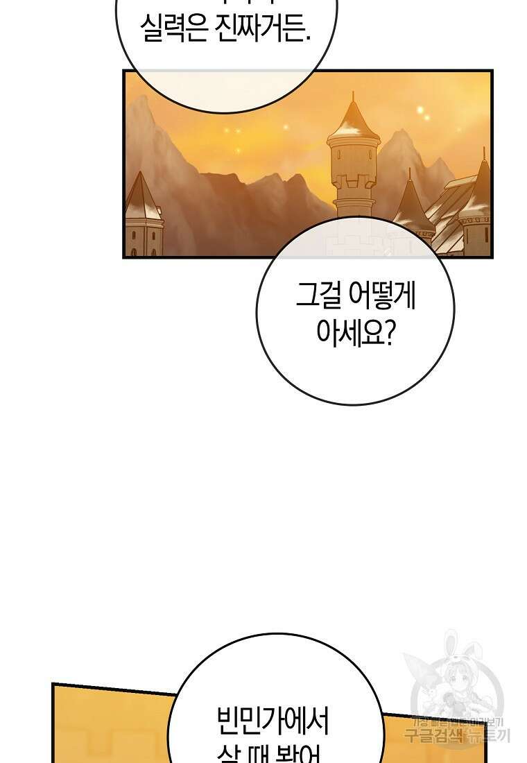 입양딸 역할을 지나치게 잘해버렸다 17화 16