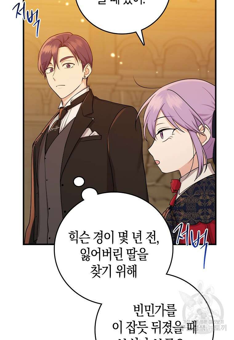 입양딸 역할을 지나치게 잘해버렸다 17화 17