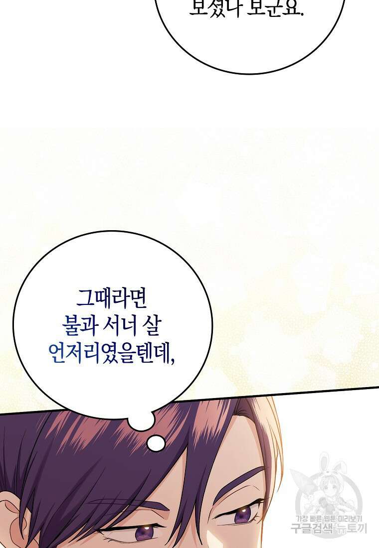 입양딸 역할을 지나치게 잘해버렸다 17화 18