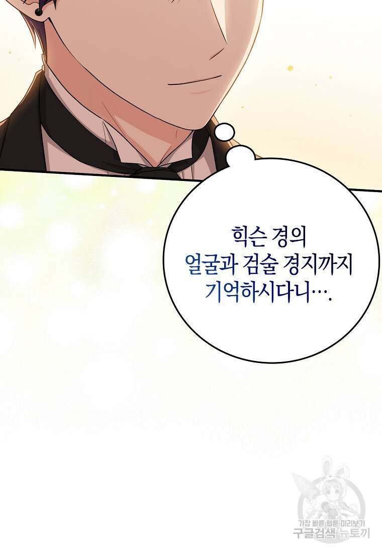입양딸 역할을 지나치게 잘해버렸다 17화 19