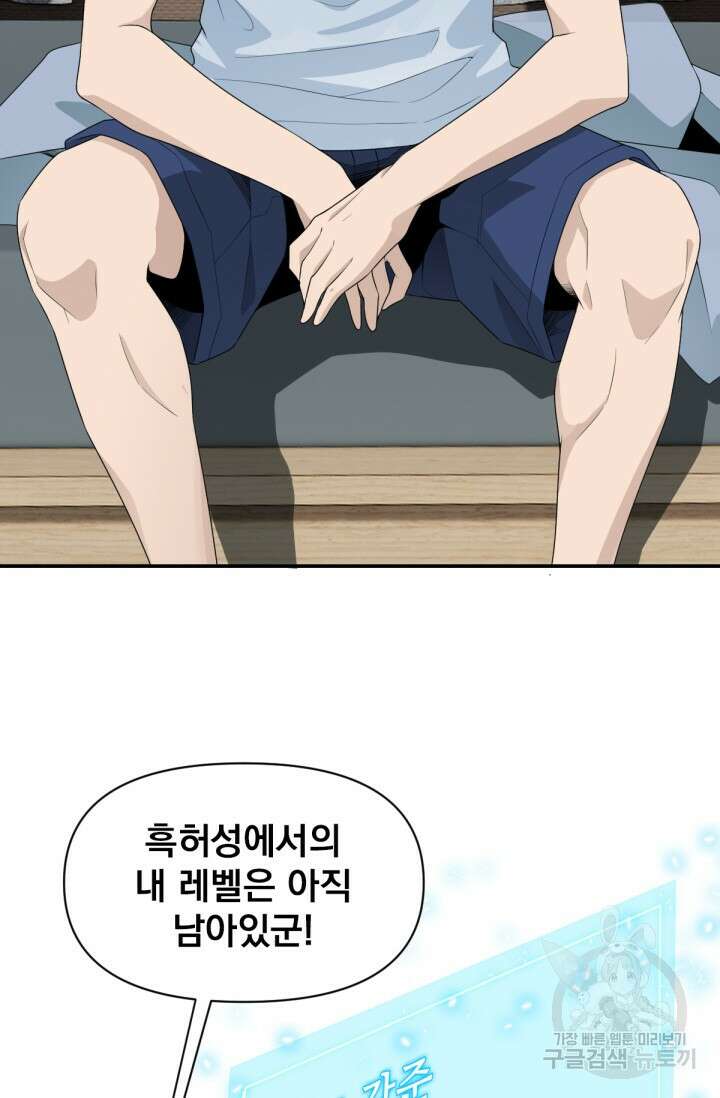 뉴비 1일차로 무한 회귀 3화 8
