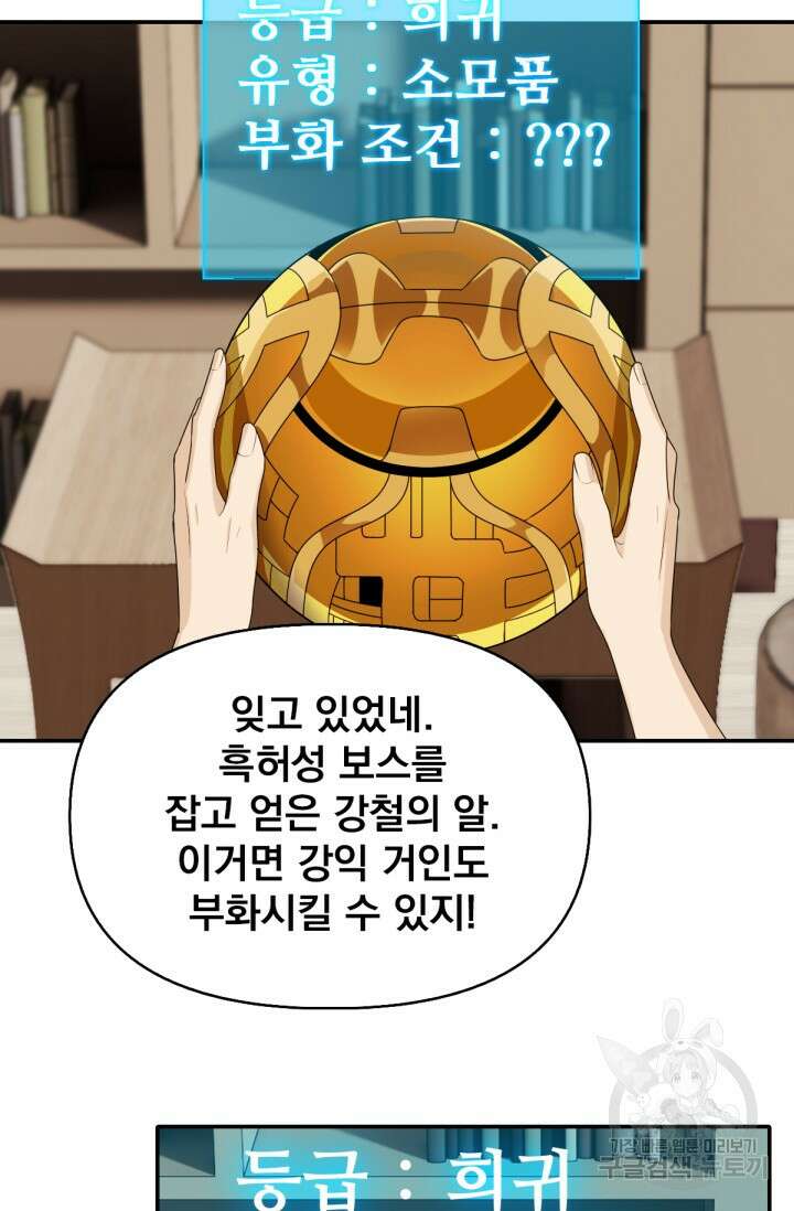 뉴비 1일차로 무한 회귀 3화 12