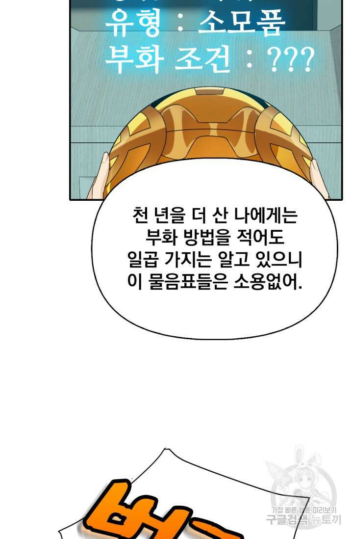 뉴비 1일차로 무한 회귀 3화 13