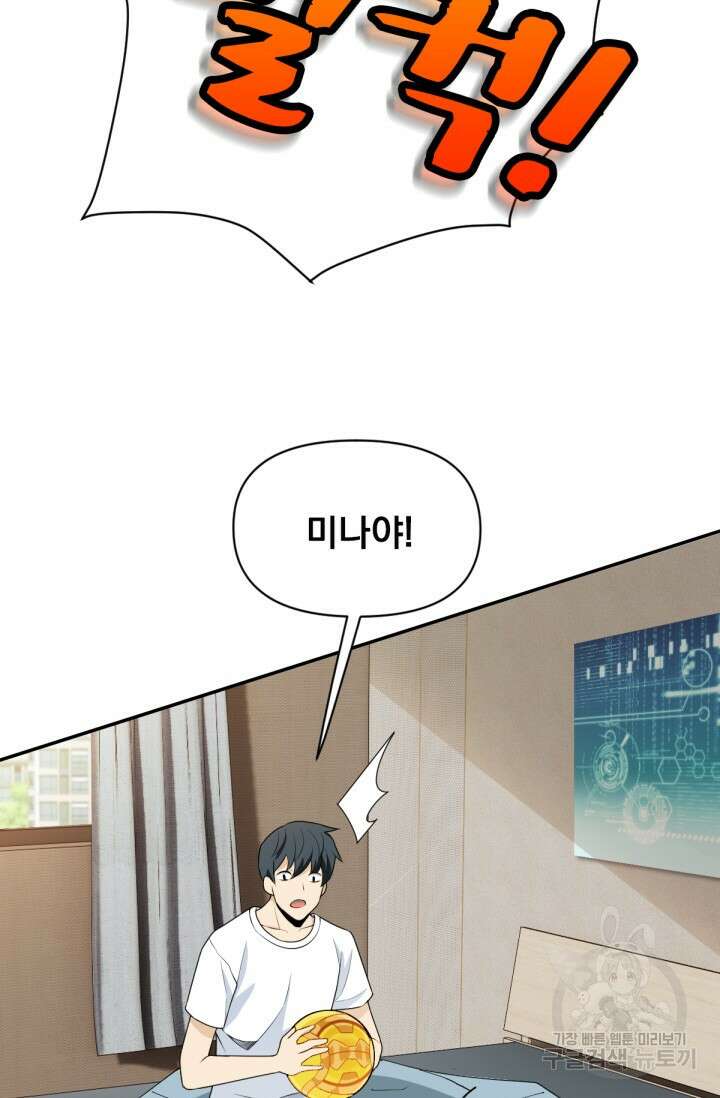 뉴비 1일차로 무한 회귀 3화 14