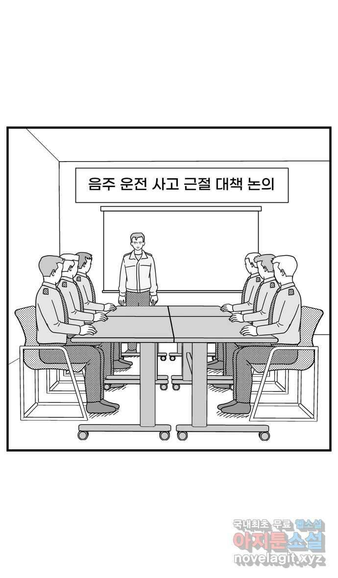 이십팔세기 광팬 48화 음주 운전 3
