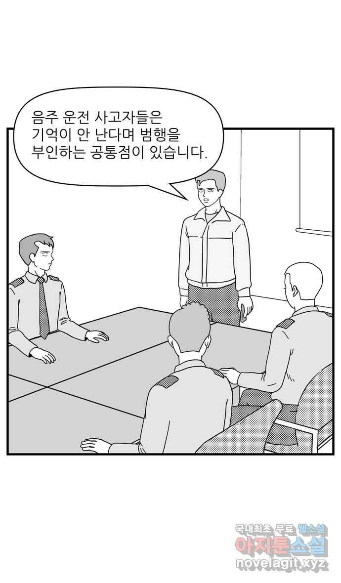 이십팔세기 광팬 48화 음주 운전 4