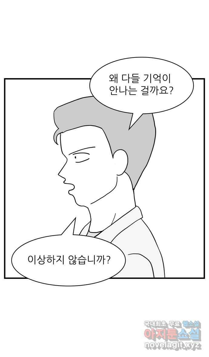 이십팔세기 광팬 48화 음주 운전 5