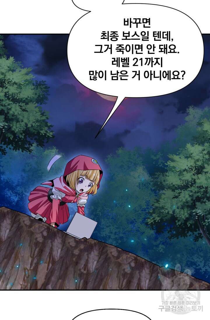 뉴비 1일차로 무한 회귀 12화 5