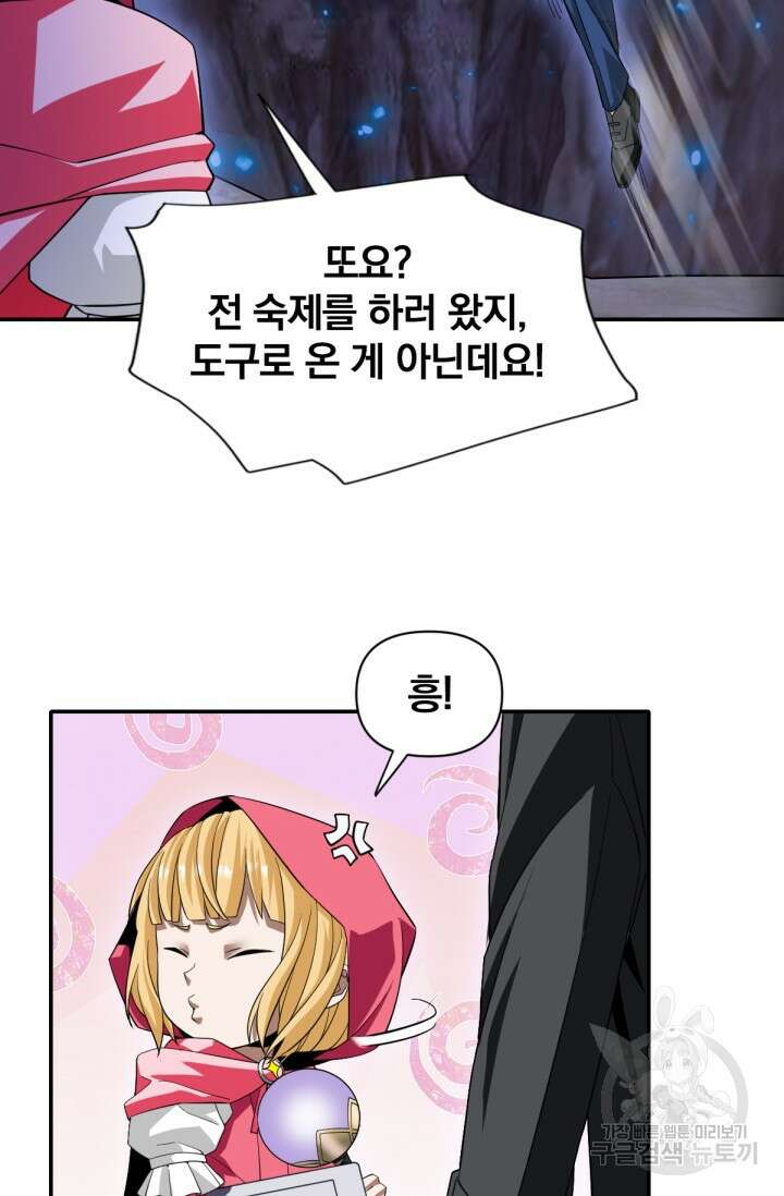 뉴비 1일차로 무한 회귀 12화 7