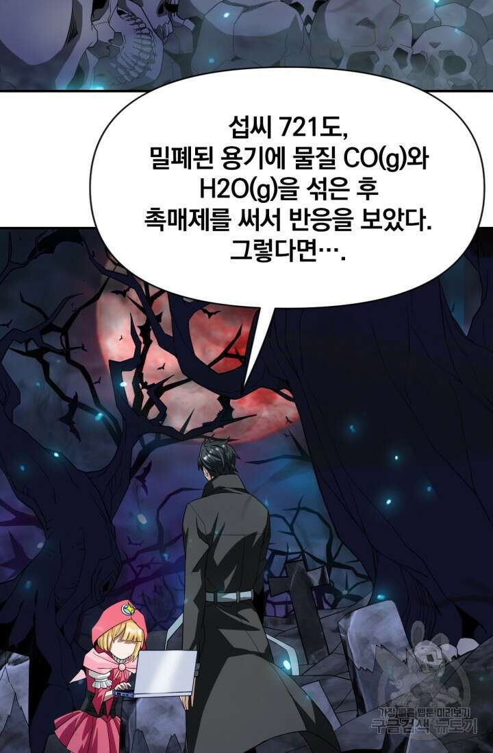 뉴비 1일차로 무한 회귀 12화 11