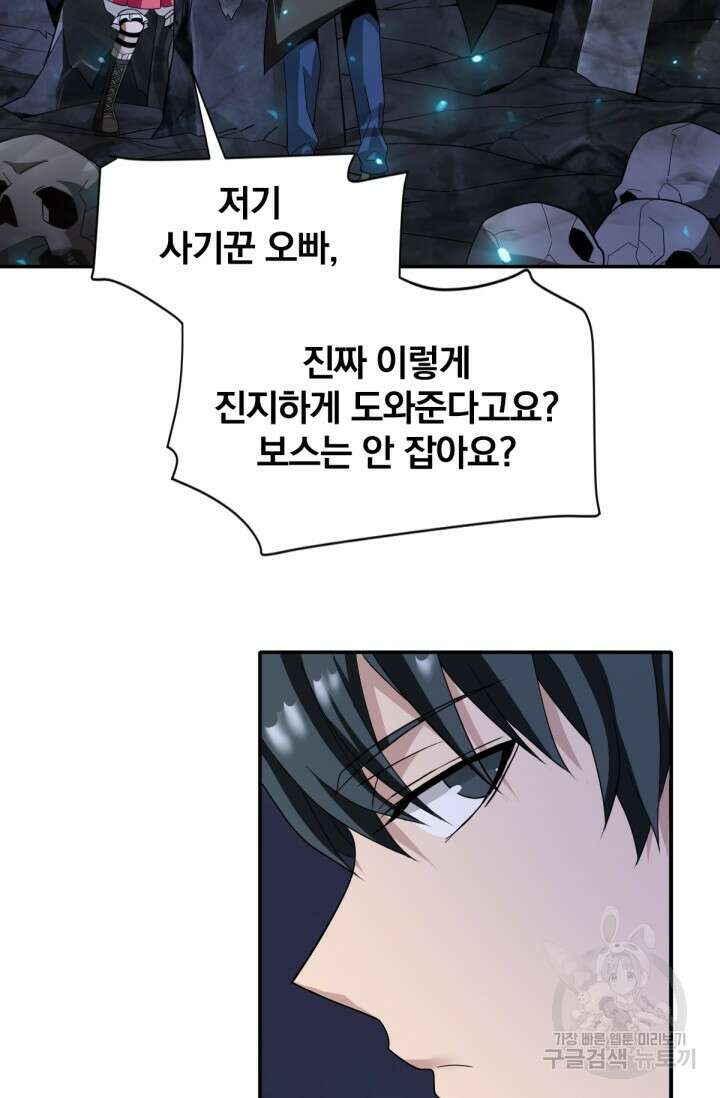 뉴비 1일차로 무한 회귀 12화 12