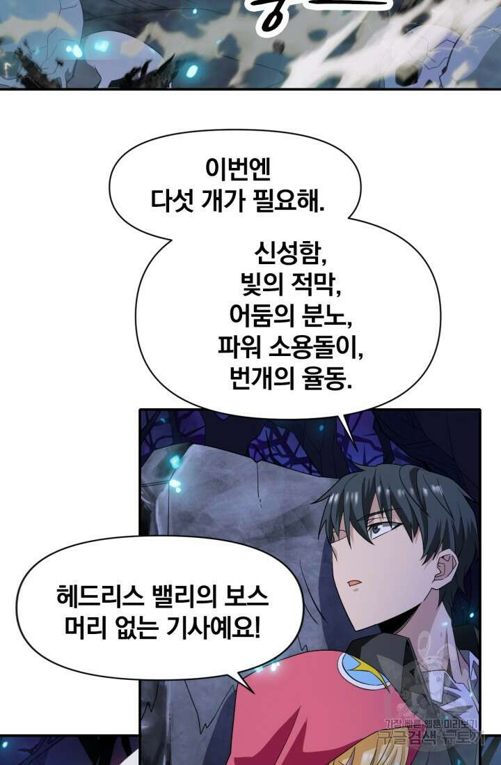 뉴비 1일차로 무한 회귀 12화 17