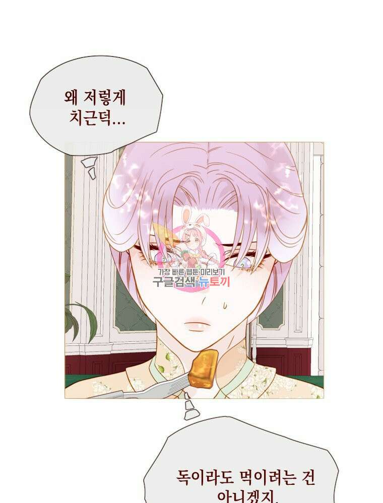 나를 견디세요 16화 1