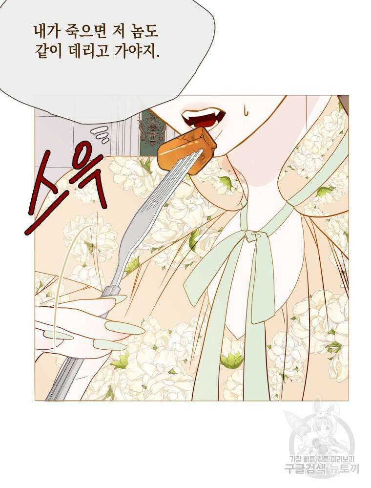 나를 견디세요 16화 4