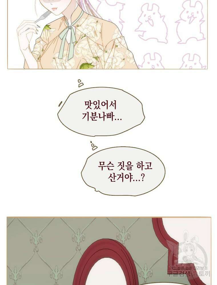 나를 견디세요 16화 13