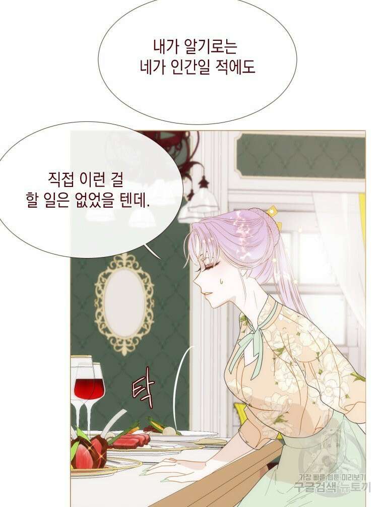 나를 견디세요 16화 16