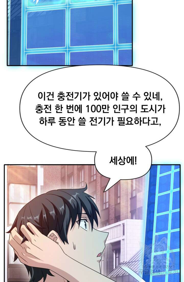 뉴비 1일차로 무한 회귀 20화 5