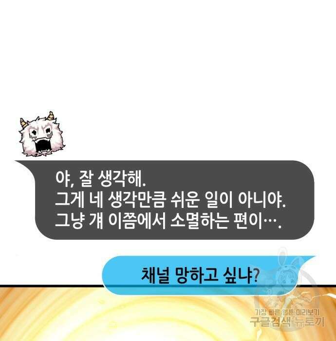 전지적 독자 시점 147화 5