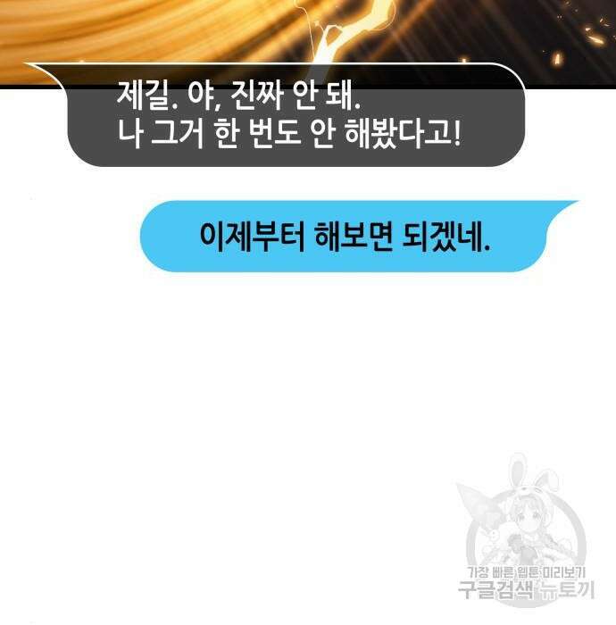 전지적 독자 시점 147화 7