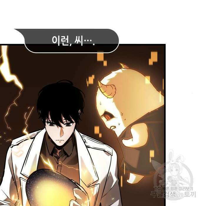 전지적 독자 시점 147화 8