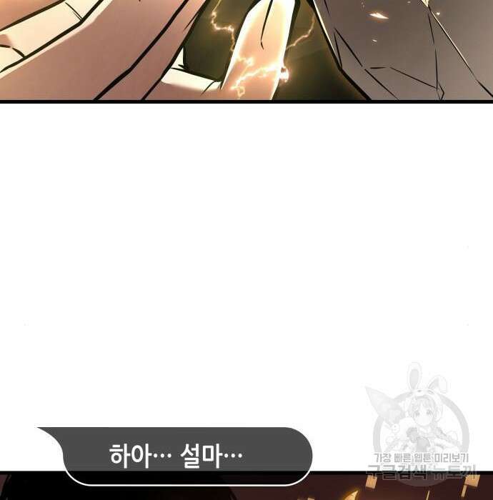 전지적 독자 시점 147화 12