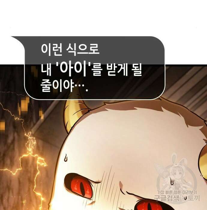 전지적 독자 시점 147화 14