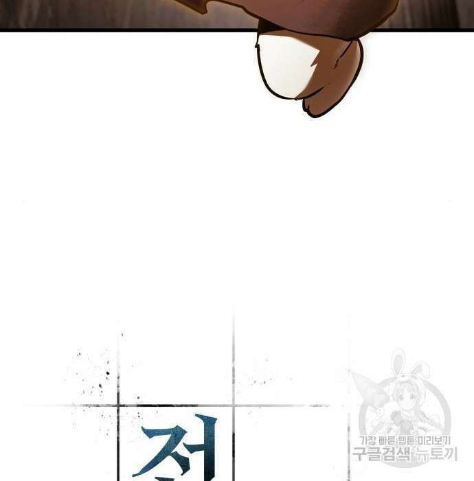 전지적 독자 시점 147화 16