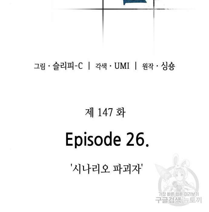 전지적 독자 시점 147화 18