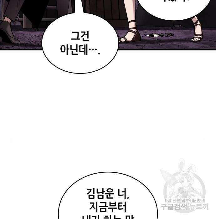 전지적 독자 시점 147화 24