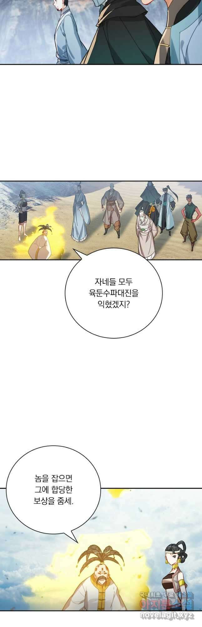 학사신공 178화 4
