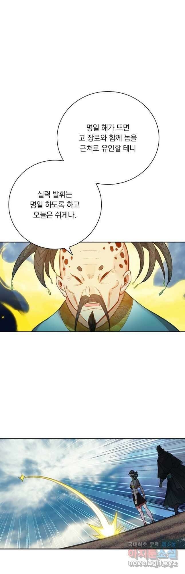 학사신공 178화 5