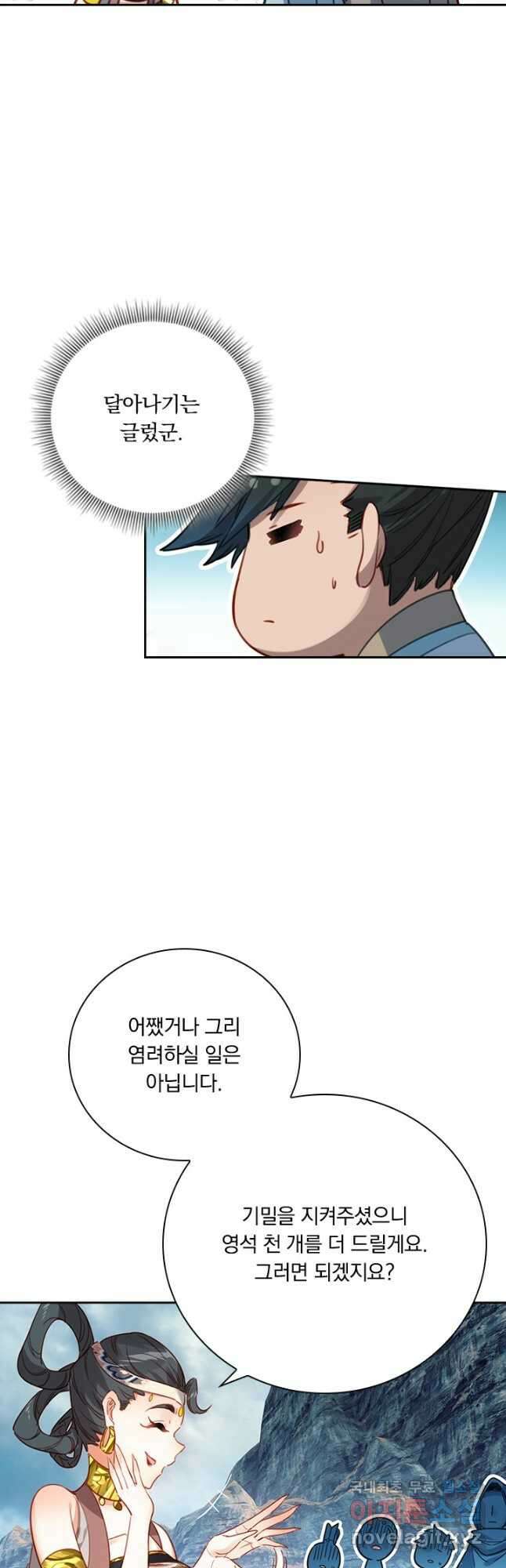 학사신공 178화 13