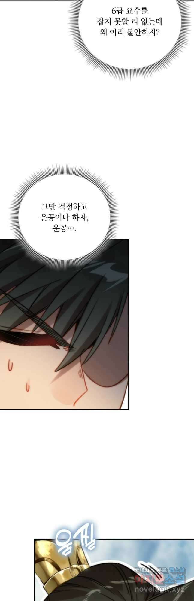 학사신공 178화 17