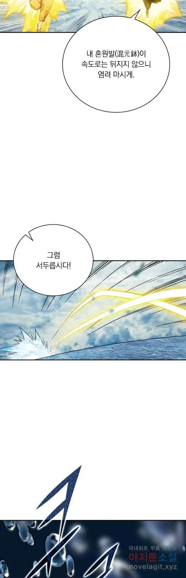 학사신공 178화 21
