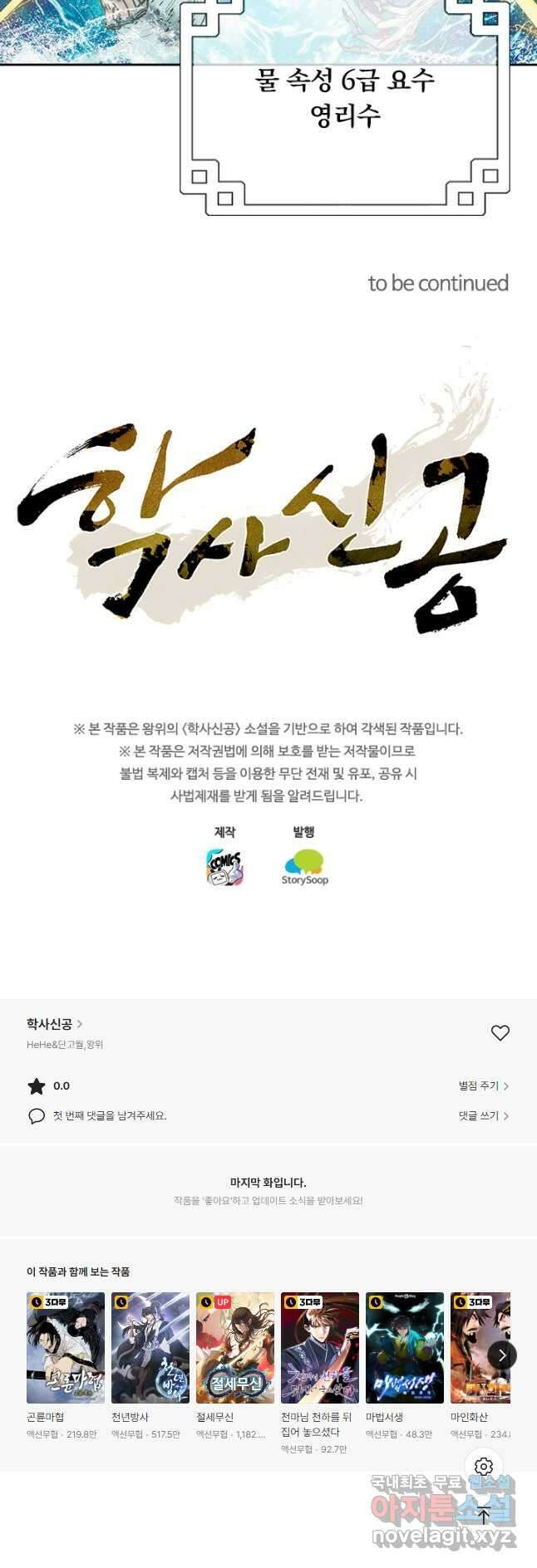 학사신공 178화 44