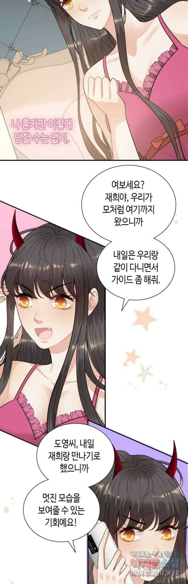 속도위반 대표님과 계약 아내 506화 3