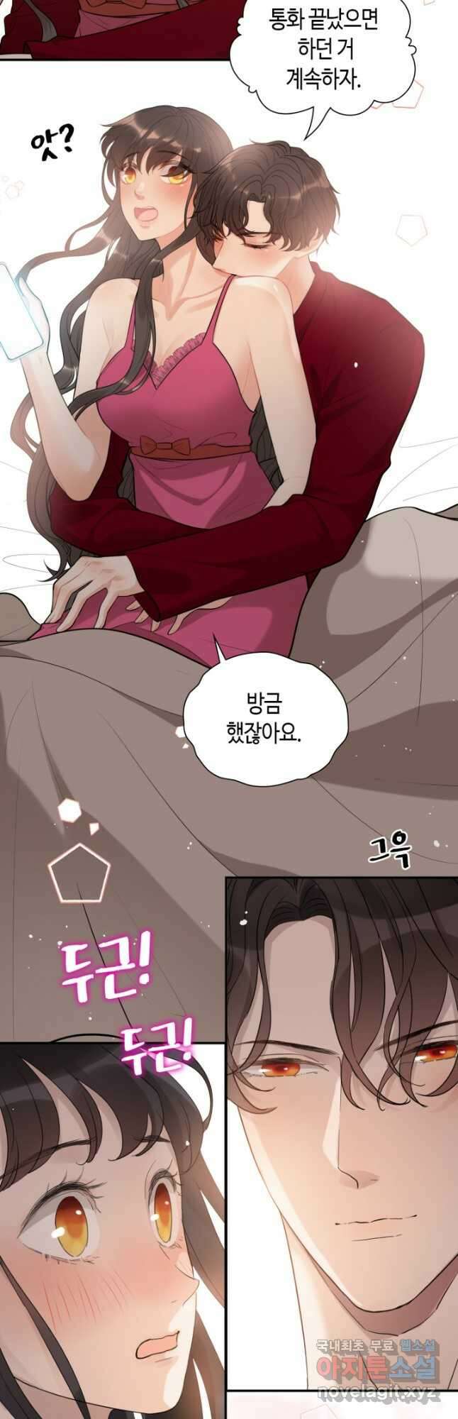 속도위반 대표님과 계약 아내 506화 5
