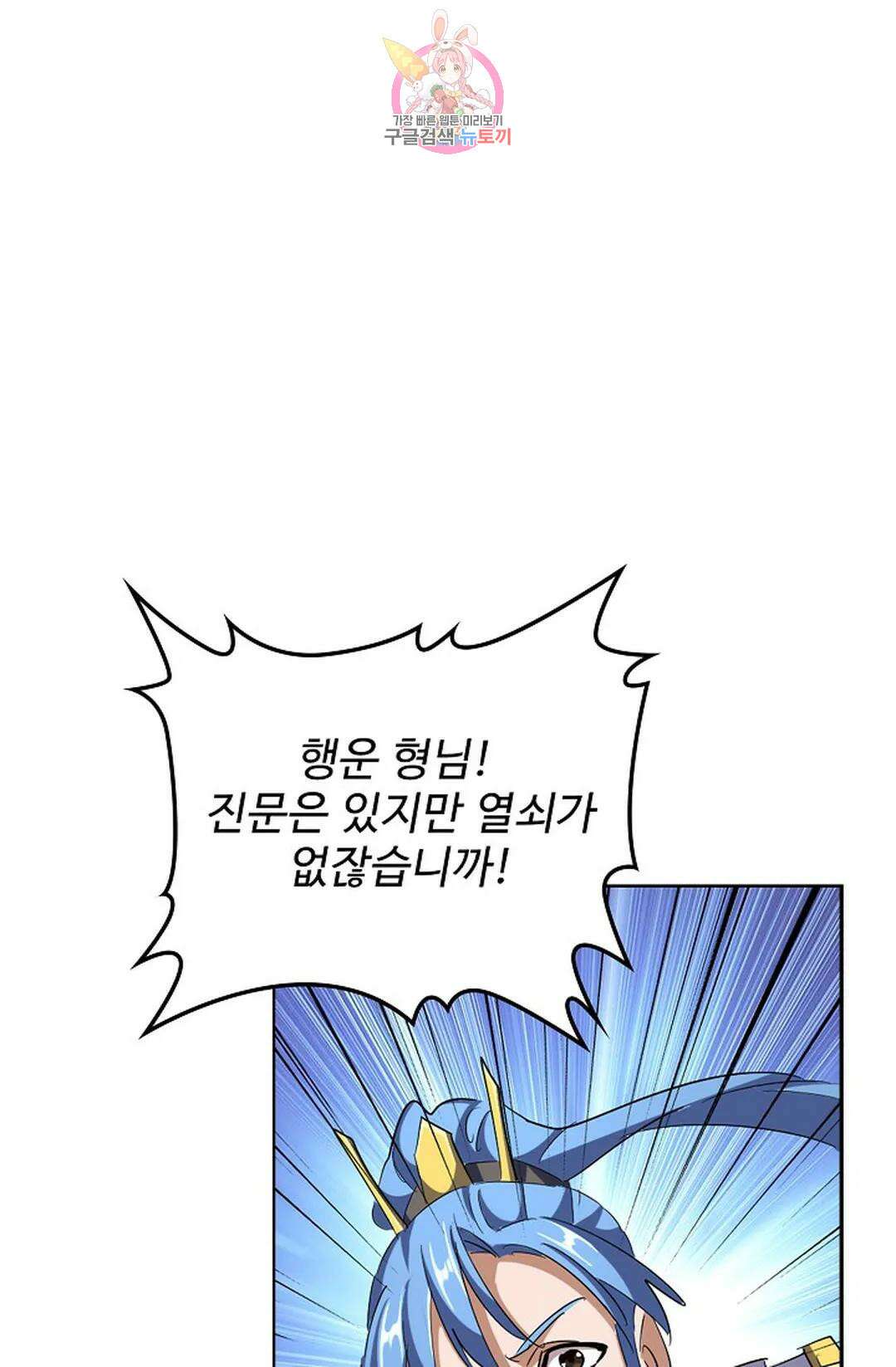 마황의 귀환 315화 3