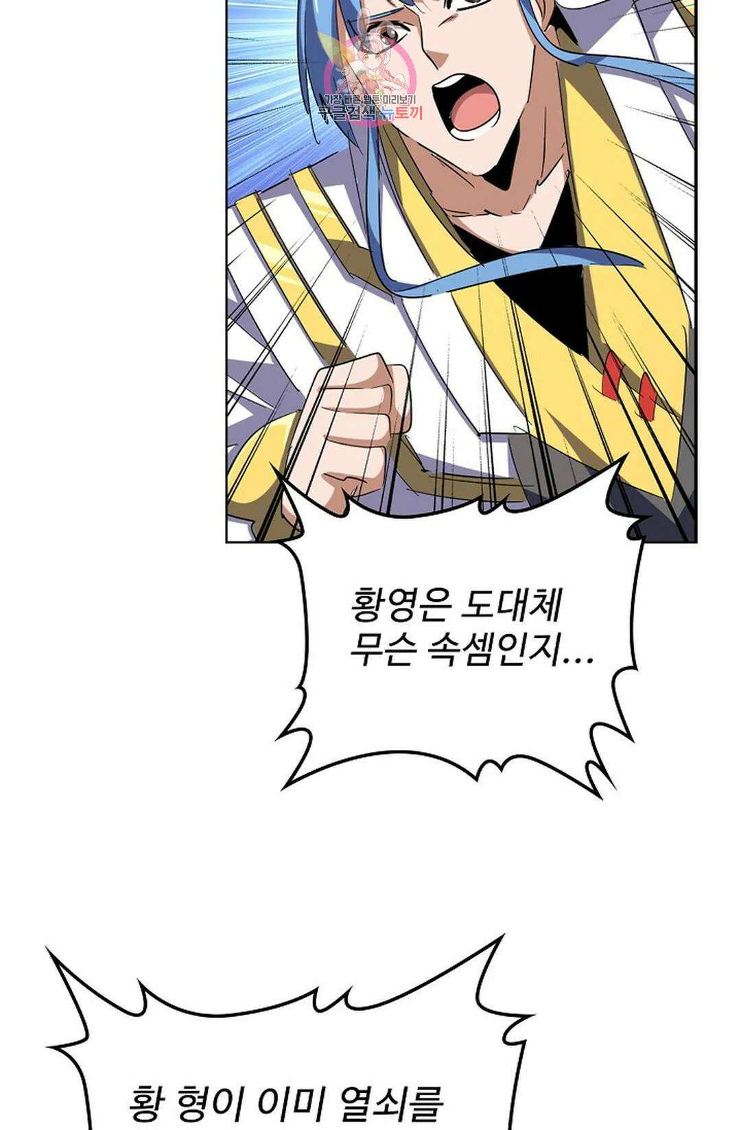 마황의 귀환 315화 4