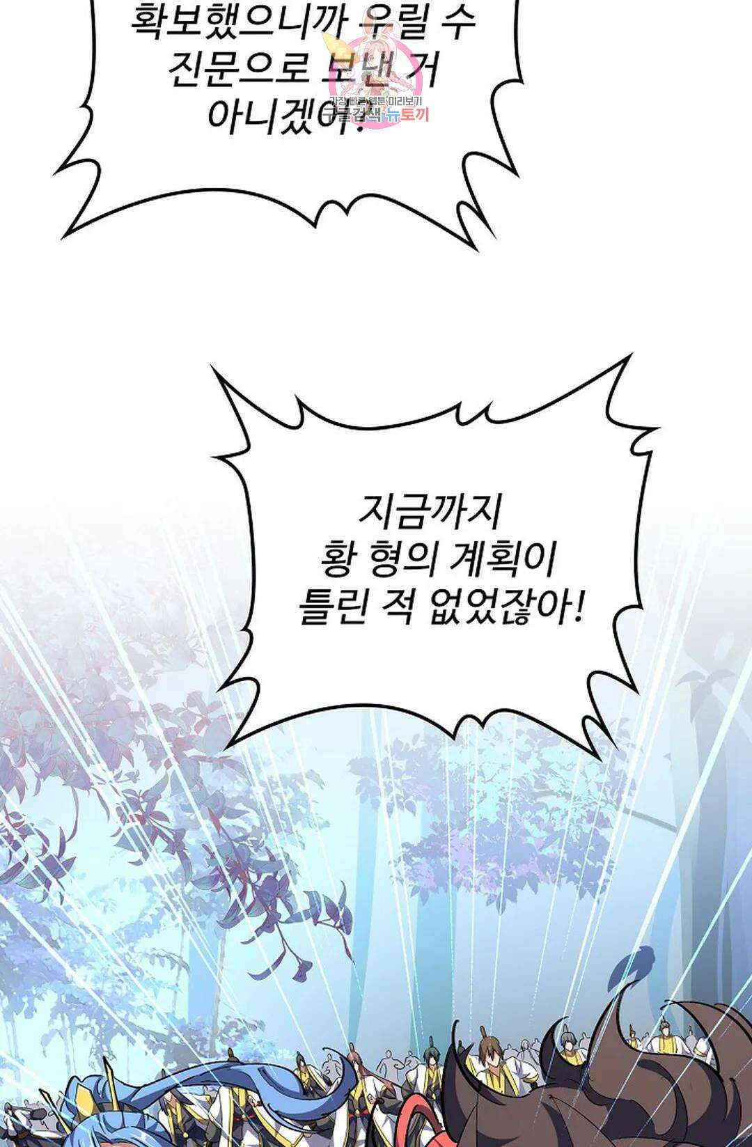 마황의 귀환 315화 5