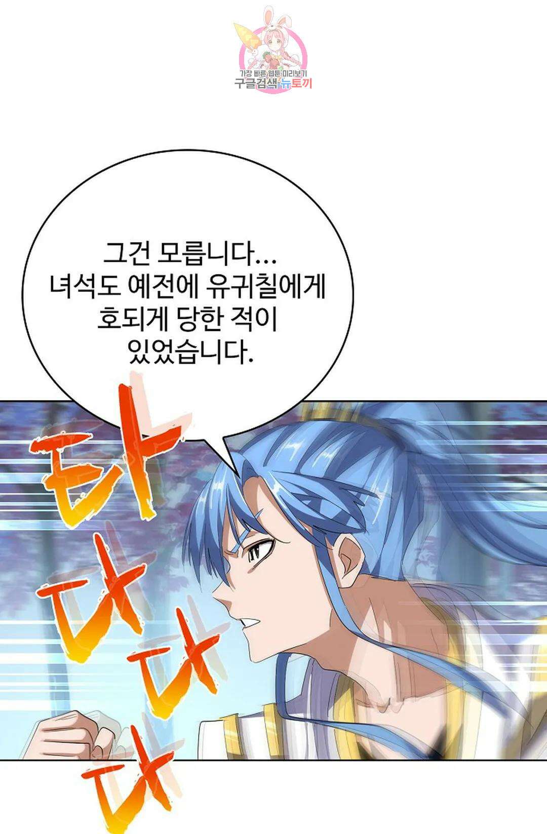 마황의 귀환 315화 7