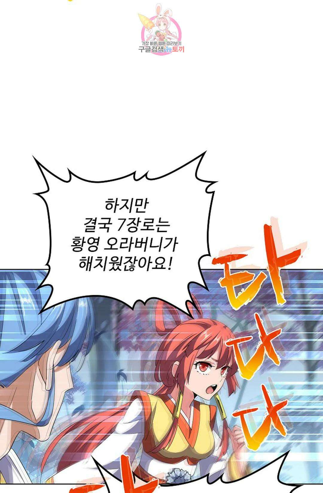 마황의 귀환 315화 8