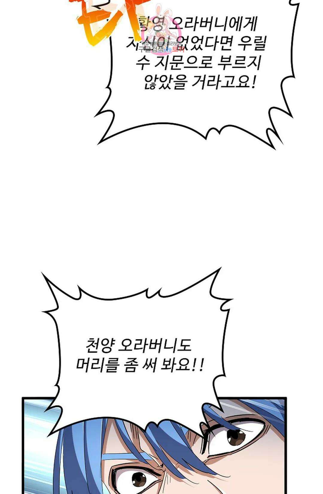 마황의 귀환 315화 9