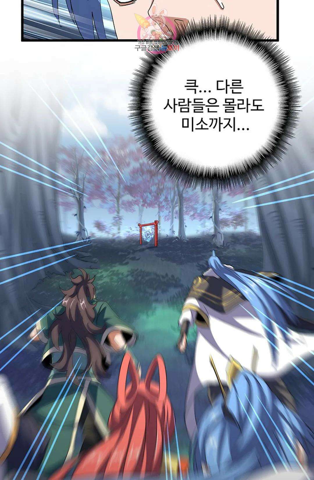 마황의 귀환 315화 10
